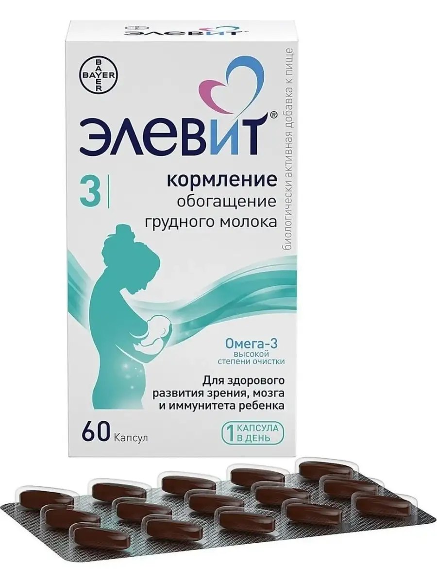 Элевит 3 Кормление, 60 капсул ЭЛЕВИТ 50435815 купить в интернет-магазине  Wildberries