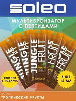 Натуральный мультибронзатор с пептидами Jungle Fruit Soleo 50436750 купить за 389 ₽ в интернет-магазине Wildberries