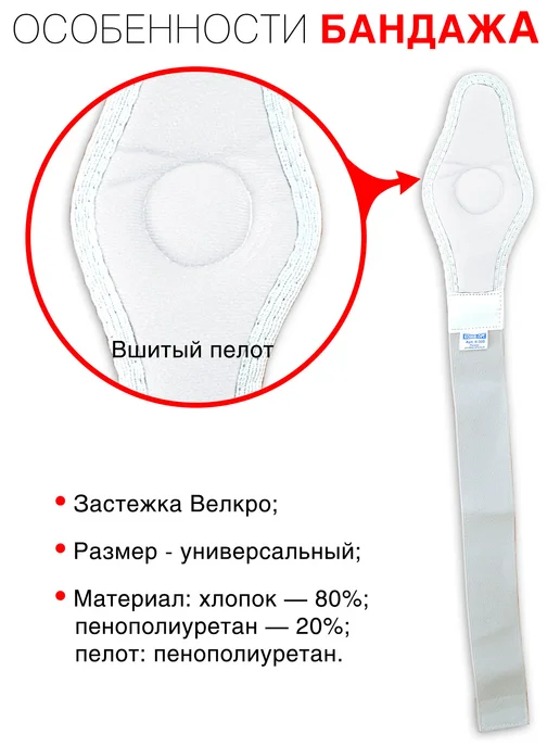 OrthoPro Бандаж грыжевой пупочный для детей при грыжи противогрыжевый, белый, фото 2