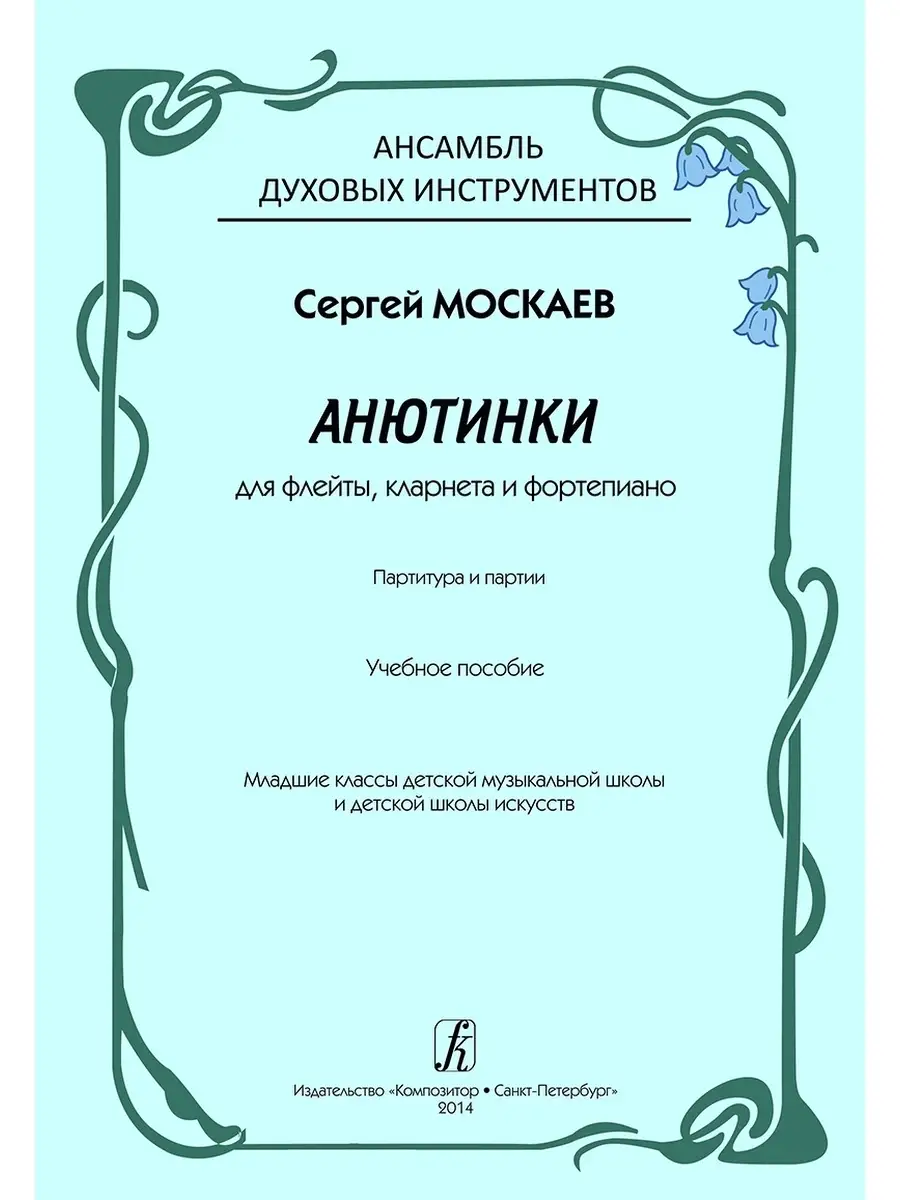 Детские песни хлопайте в ладоши. Ладушки ладошки звонкие хлопошки ноты. Ноты песен для детей. Хлопайте в ладоши песня. Ансамбль флейт.