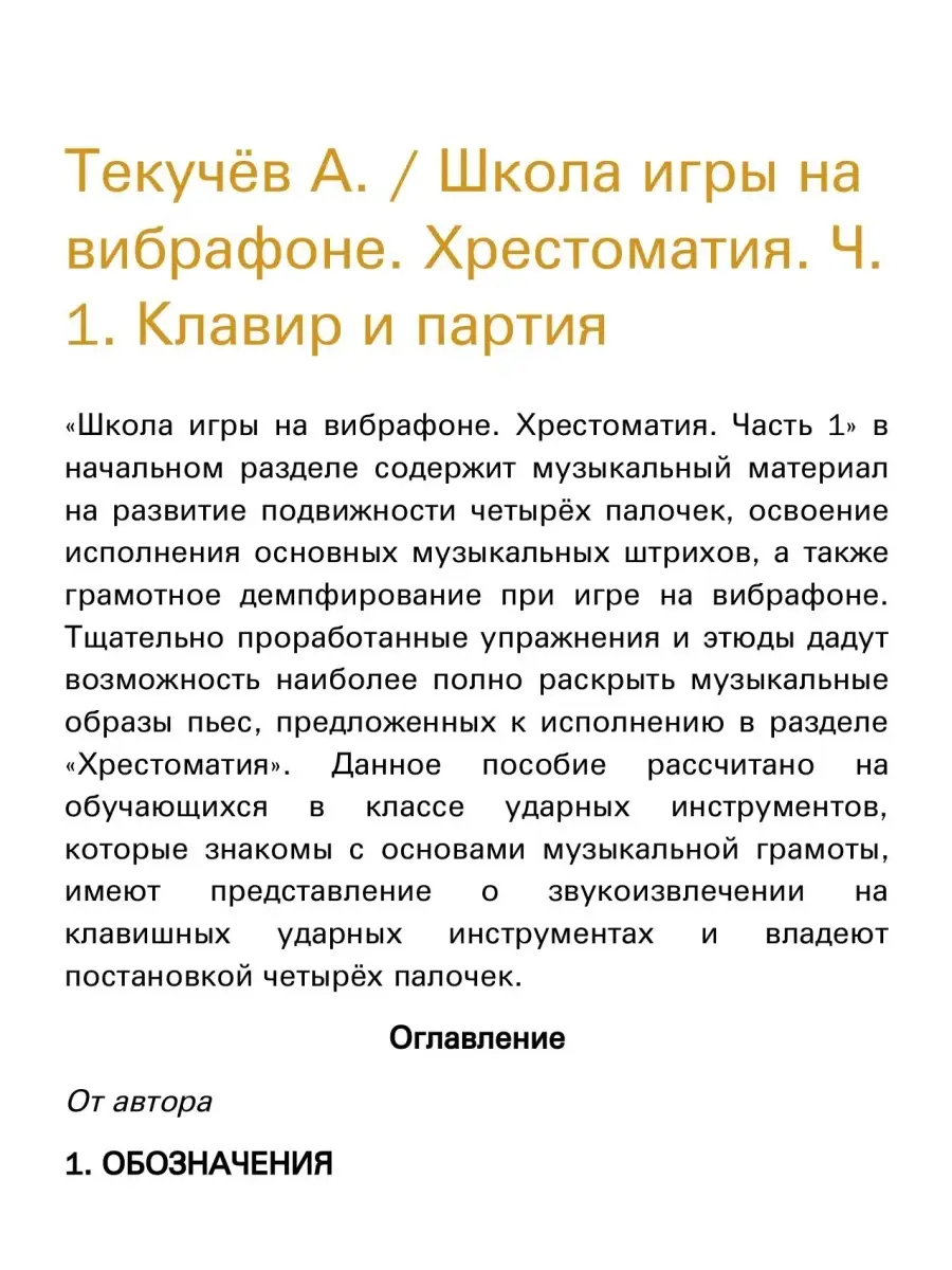 Школа игры на вибрафоне. Хрестоматия. Ч. 1. Клавир и... Издательство  Композитор Санкт-Петербург 50437033 купить за 1 531 ₽ в интернет-магазине  Wildberries