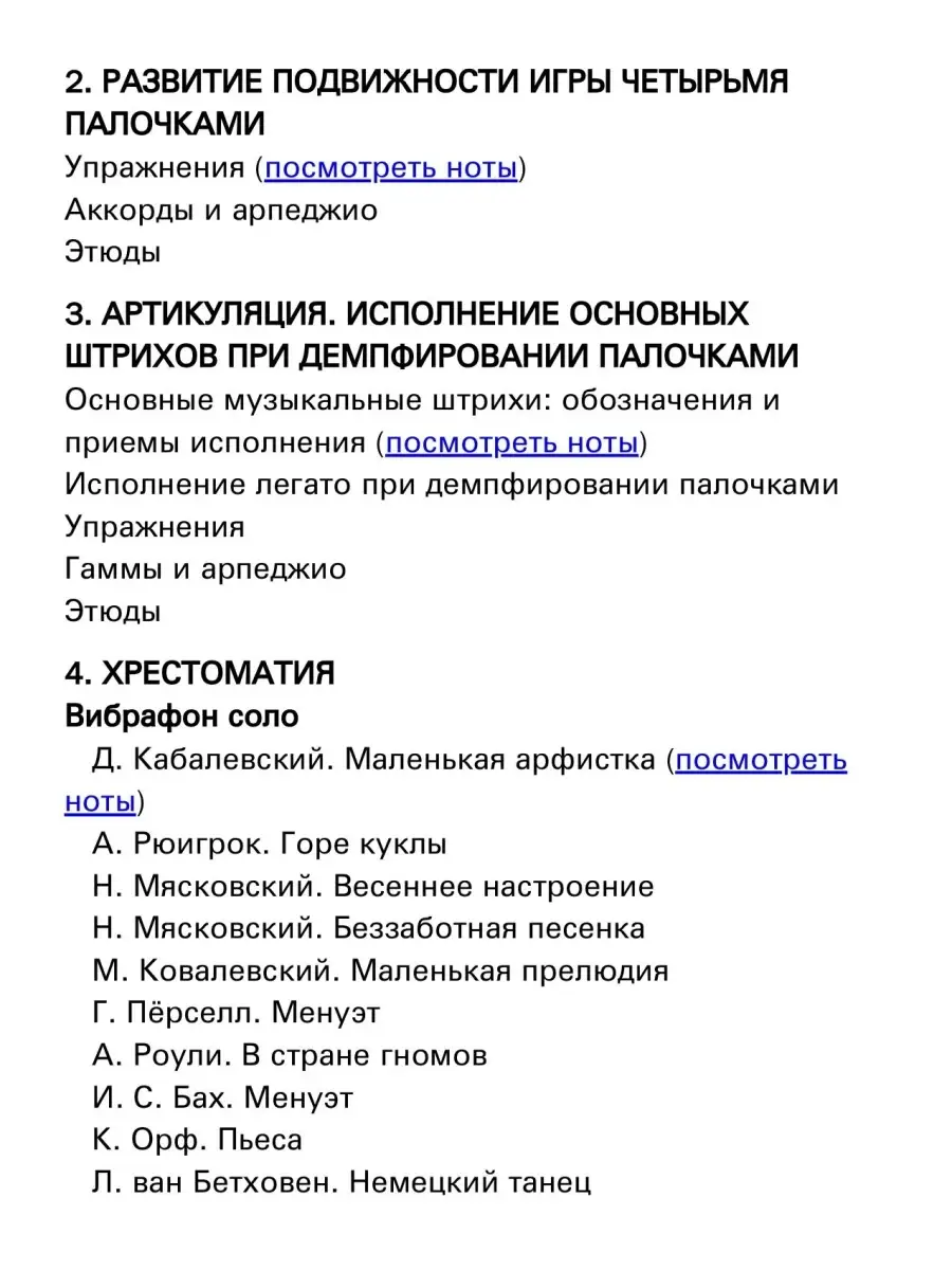 Школа игры на вибрафоне. Хрестоматия. Ч. 1. Клавир и... Издательство  Композитор Санкт-Петербург 50437033 купить за 1 531 ₽ в интернет-магазине  Wildberries