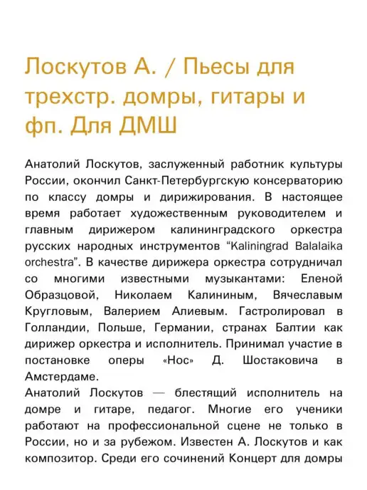 Издательство Композитор Санкт-Петербург Лоскутов А. Пьесы для трехстр. домры, гитары и форте, вариант, фото 3