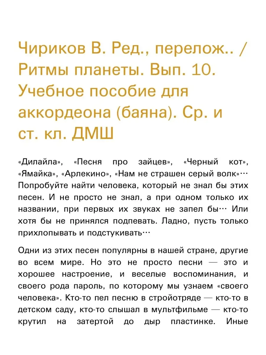 Чириков В. / Ритмы планеты. Выпуск 10. Учебное пособие... Издательство  Композитор Санкт-Петербург 50437127 купить за 341 ₽ в интернет-магазине  Wildberries