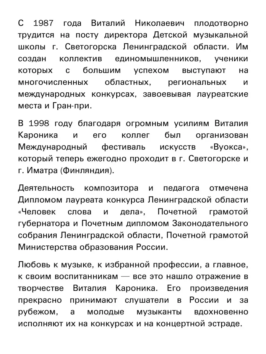 Кароник В. / Настроение. Пьесы для баяна. Средние и ст... Издательство  Композитор Санкт-Петербург 50437143 купить в интернет-магазине Wildberries