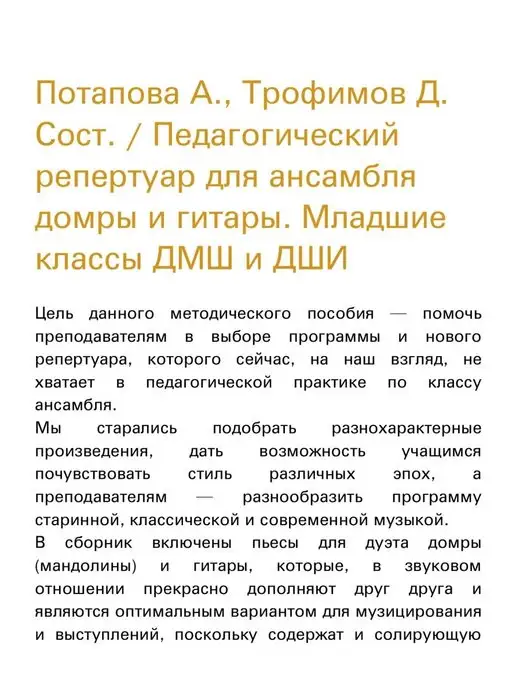 Издательство Композитор Санкт-Петербург Педагогический репертуар для ансамбля домры и гитары, вариант, фото 4