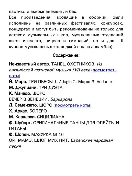 Издательство Композитор Санкт-Петербург Педагогический репертуар для ансамбля домры и гитары, вариант, фото 5
