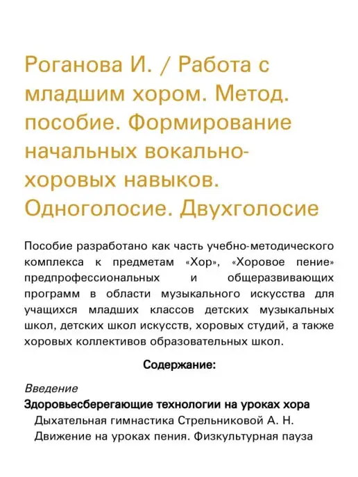 Издательство Композитор Санкт-Петербург Работа с младшим хором. Метод. пособие, вариант, фото 2