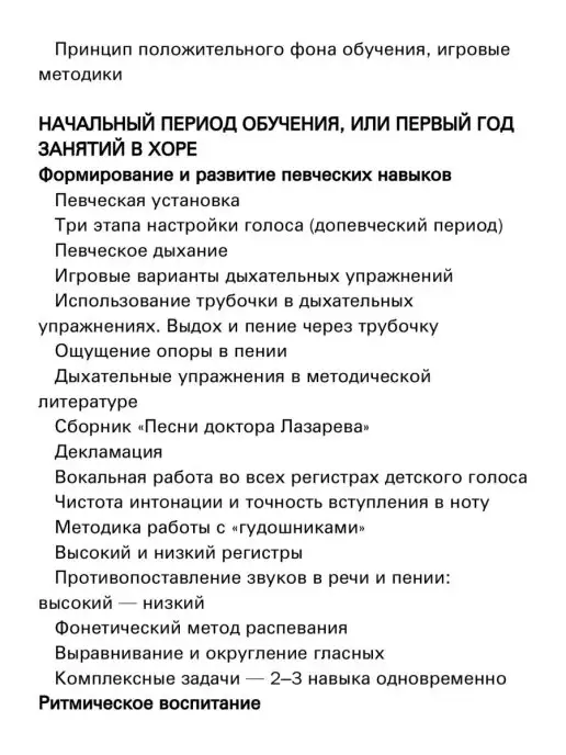 Издательство Композитор Санкт-Петербург Работа с младшим хором. Метод. пособие, вариант, фото 3