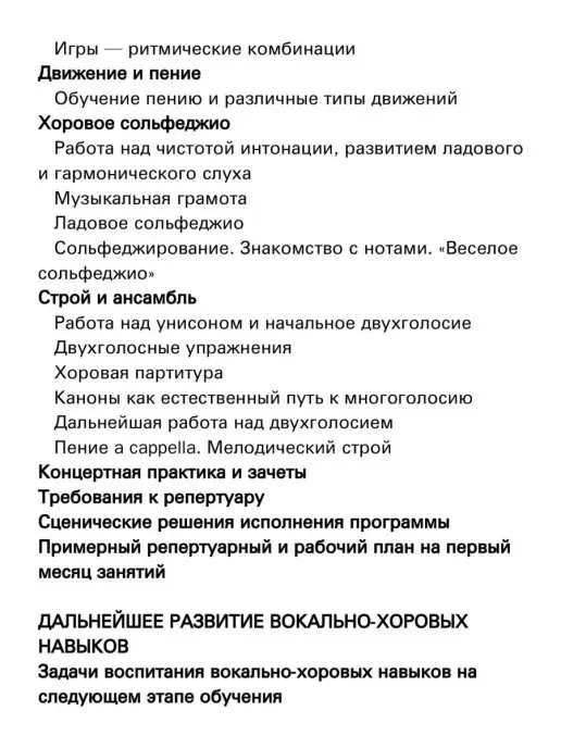 Издательство Композитор Санкт-Петербург Работа с младшим хором. Метод. пособие, вариант, фото 4