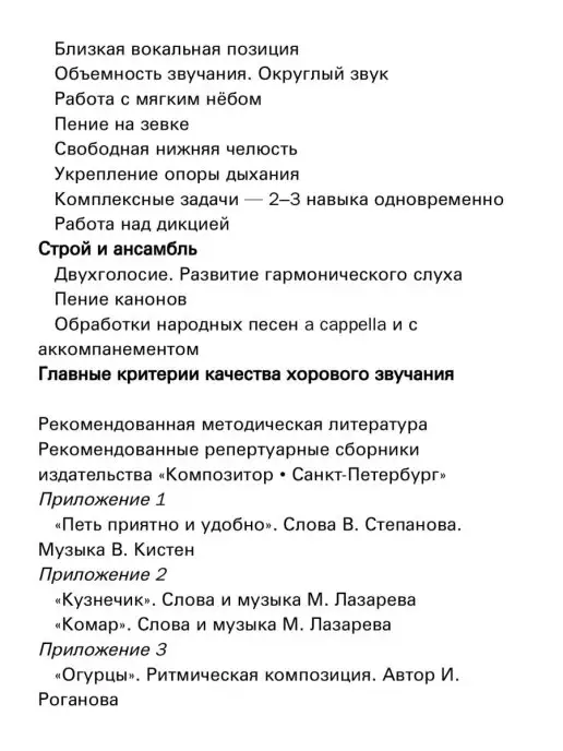 Издательство Композитор Санкт-Петербург Работа с младшим хором. Метод. пособие, вариант, фото 5