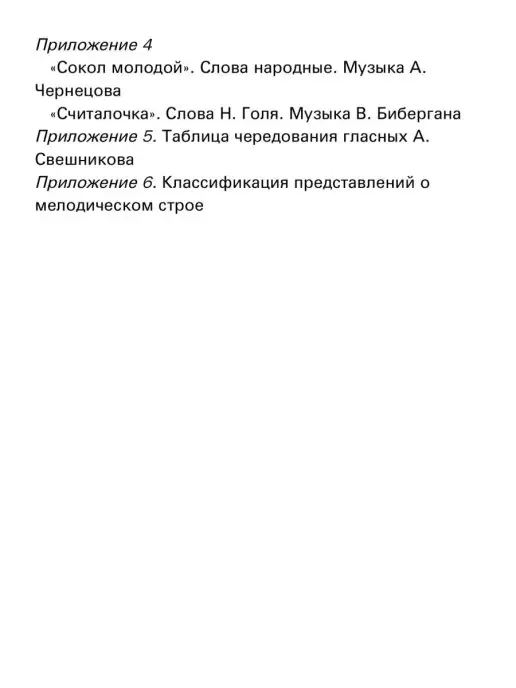 Издательство Композитор Санкт-Петербург Работа с младшим хором. Метод. пособие, вариант, фото 6