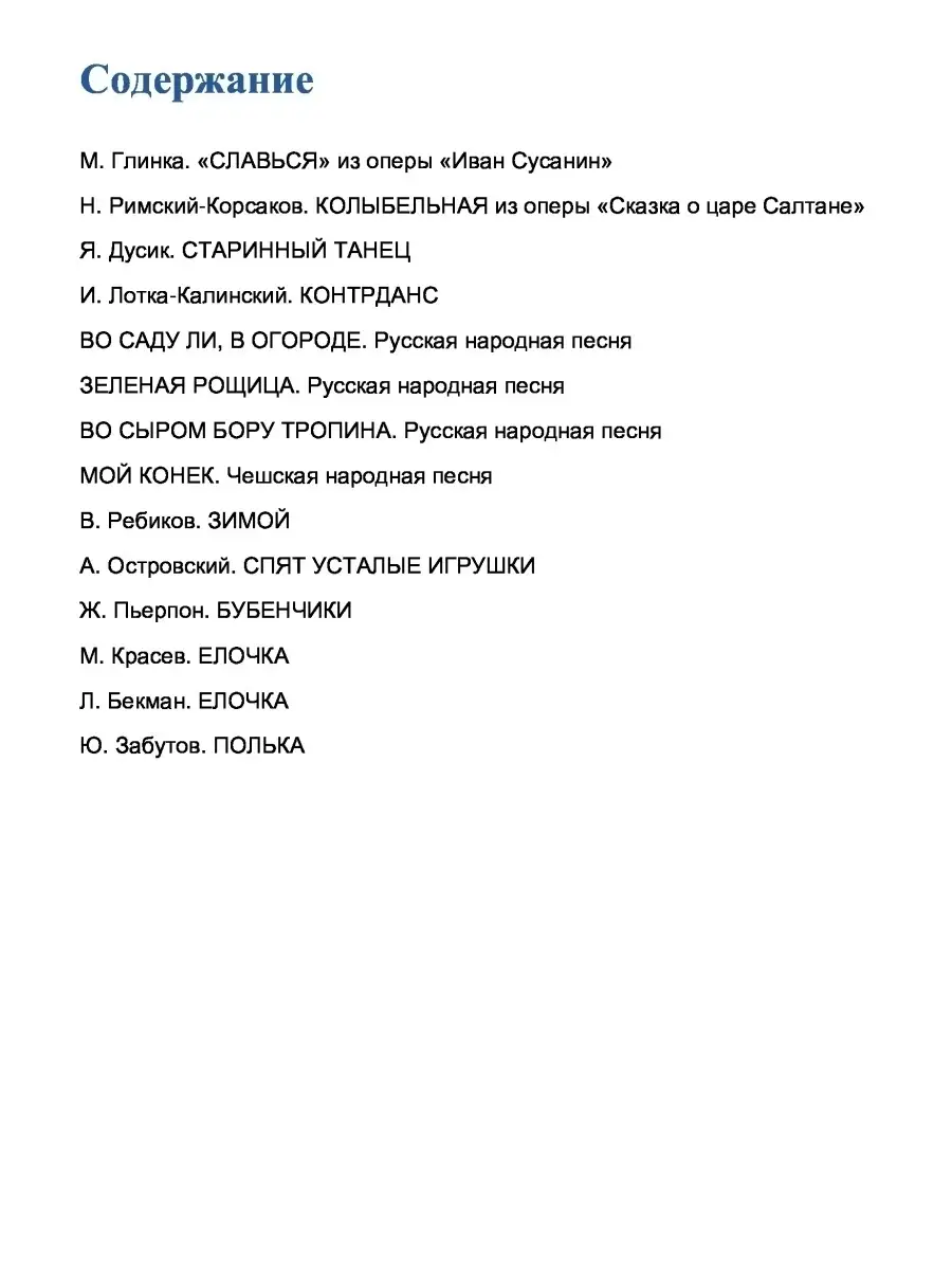 Ахунова О. / Колокольчики-бубенчики. Педагог. репертуа... Издательство  Композитор Санкт-Петербург 50437302 купить за 352 ₽ в интернет-магазине  Wildberries