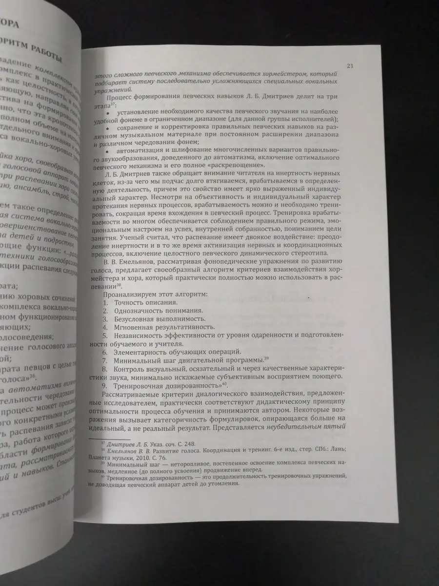 Распевание в детском хоре. 210 упражнений. Издательство Композитор  Санкт-Петербург 50437317 купить за 750 ₽ в интернет-магазине Wildberries