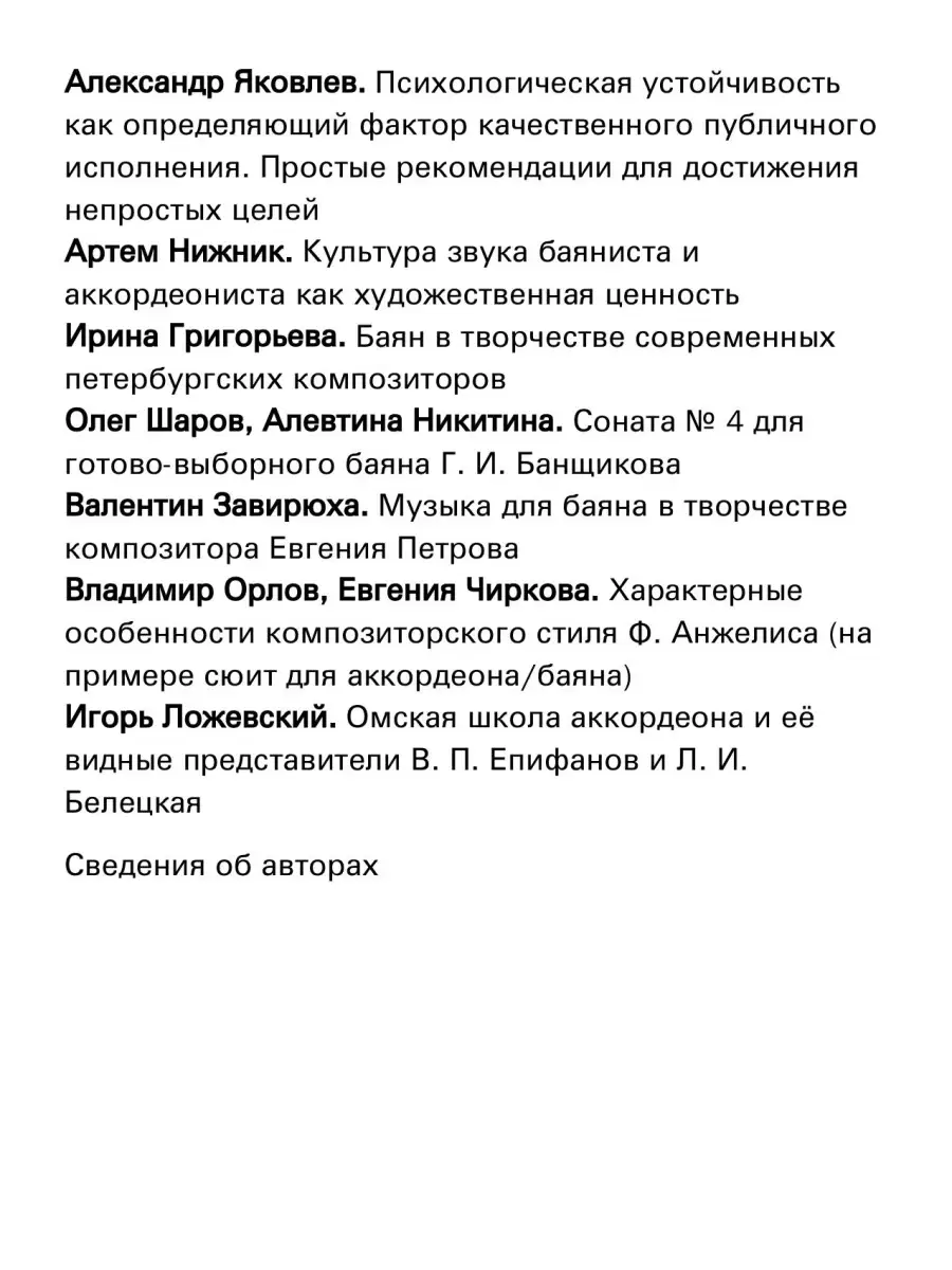 Григорьева И. / Аккордеонно-баянное исполнительство. В... Издательство  Композитор Санкт-Петербург 50437354 купить за 562 ₽ в интернет-магазине  Wildberries