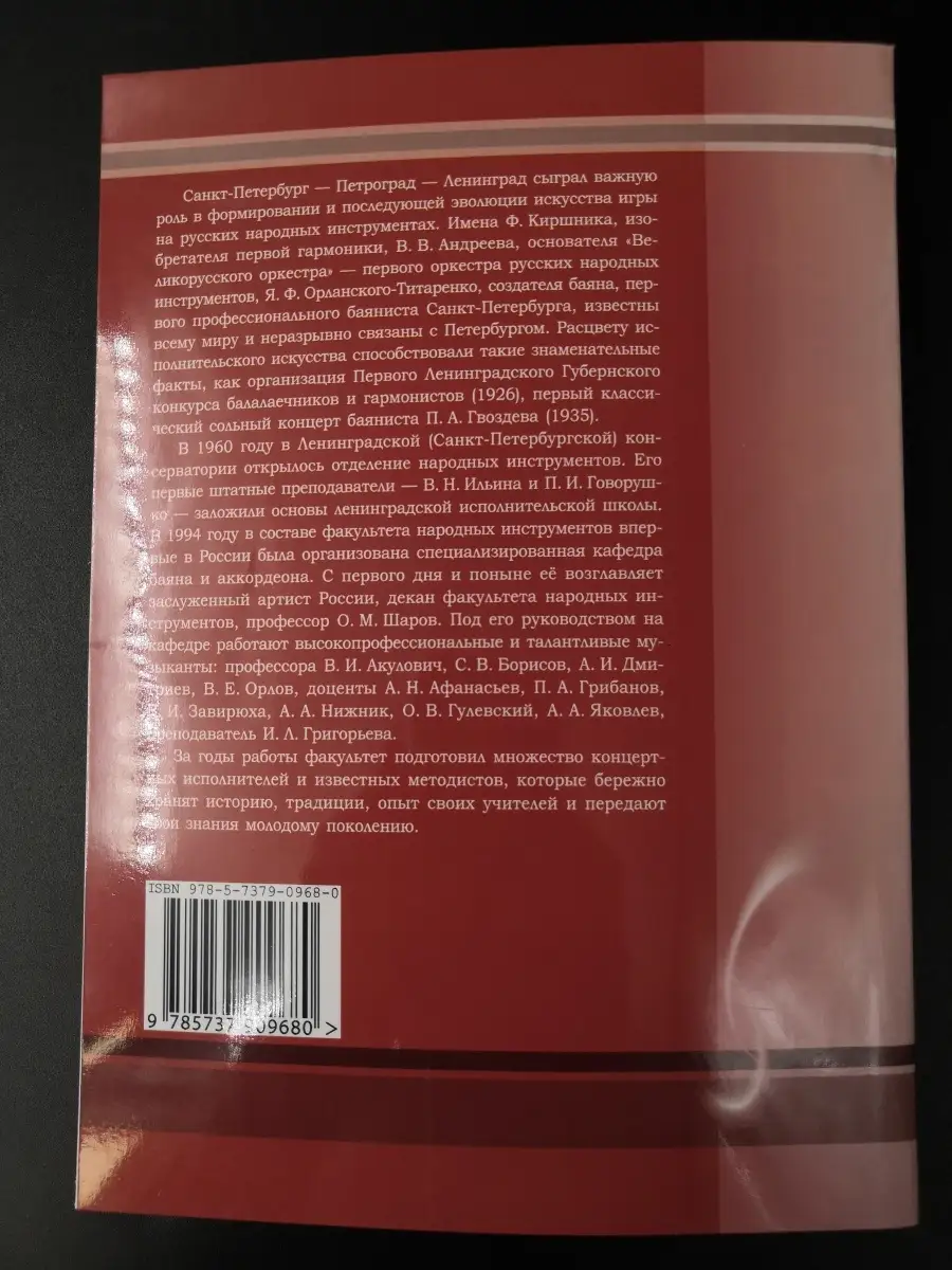 Григорьева И. / Аккордеонно-баянное исполнительство. В... Издательство  Композитор Санкт-Петербург 50437354 купить за 562 ₽ в интернет-магазине  Wildberries