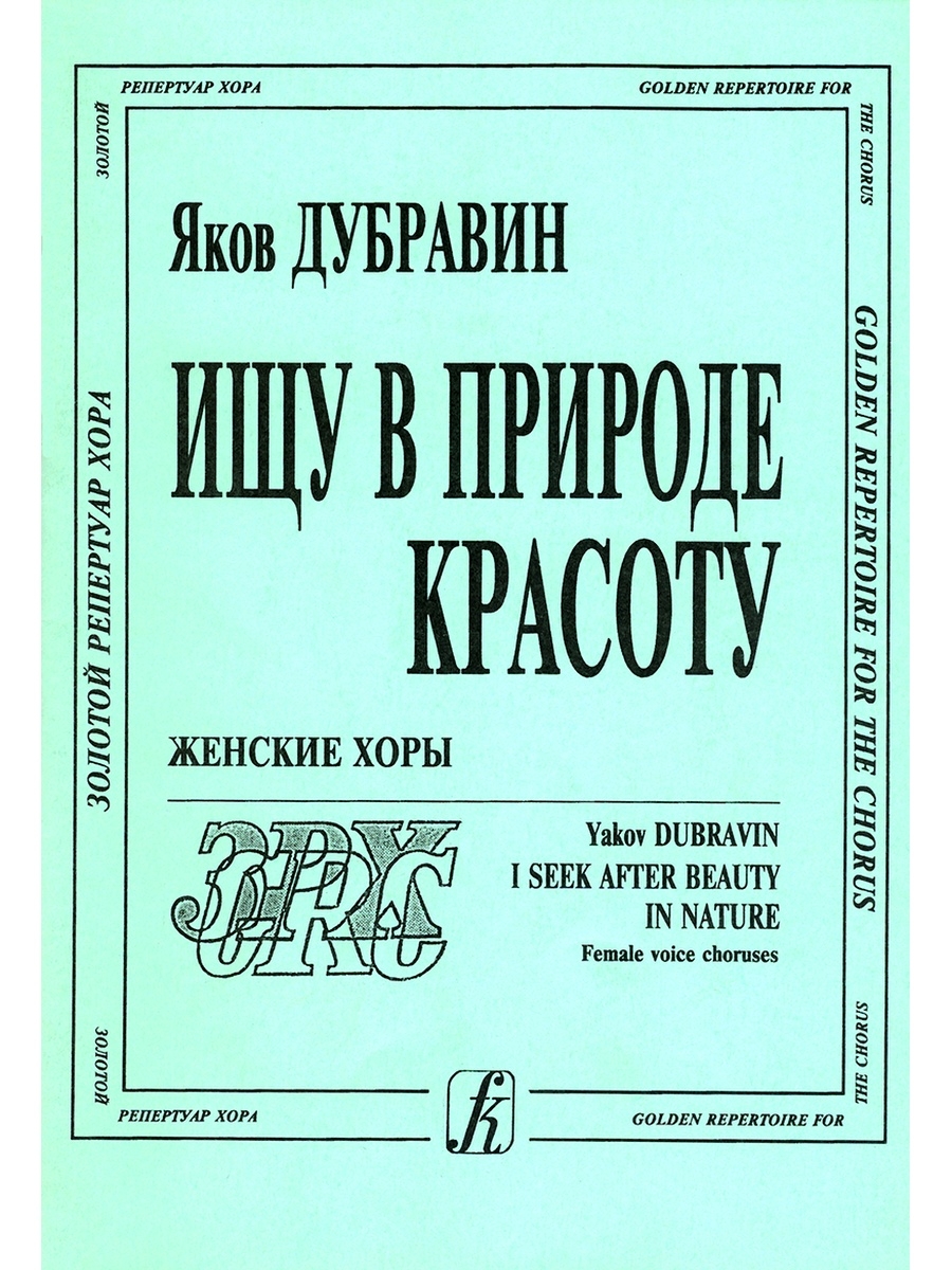 Якова дубравина. Яков Дубравин. Дубравин огромный дом Ноты. Ищу в природе красоту Дубравин. Яков Дубравин фото.