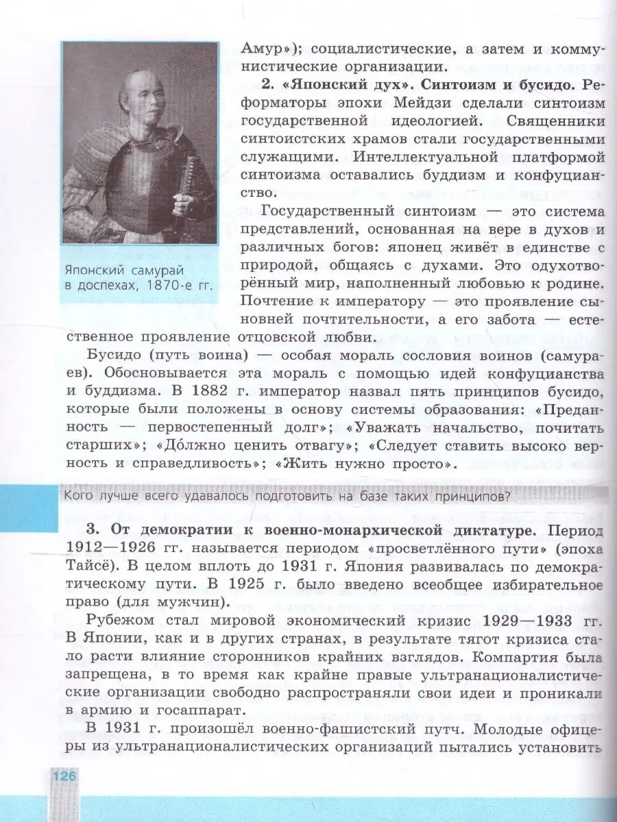 Всеобщая история. Новейшая история 10 класс. Баз.ур. Учебник Просвещение  50440716 купить за 819 ₽ в интернет-магазине Wildberries