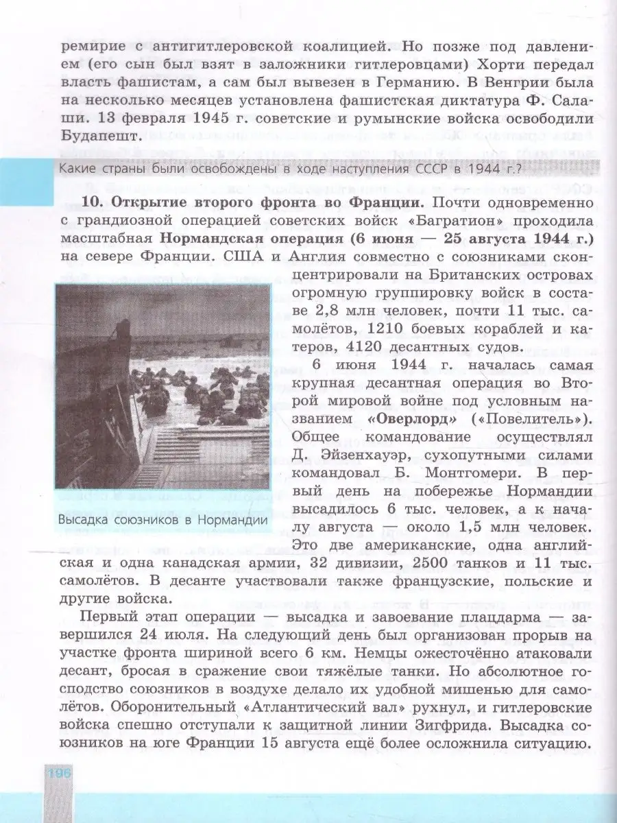 Всеобщая история. Новейшая история 10 класс. Баз.ур. Учебник Просвещение  50440716 купить за 819 ₽ в интернет-магазине Wildberries