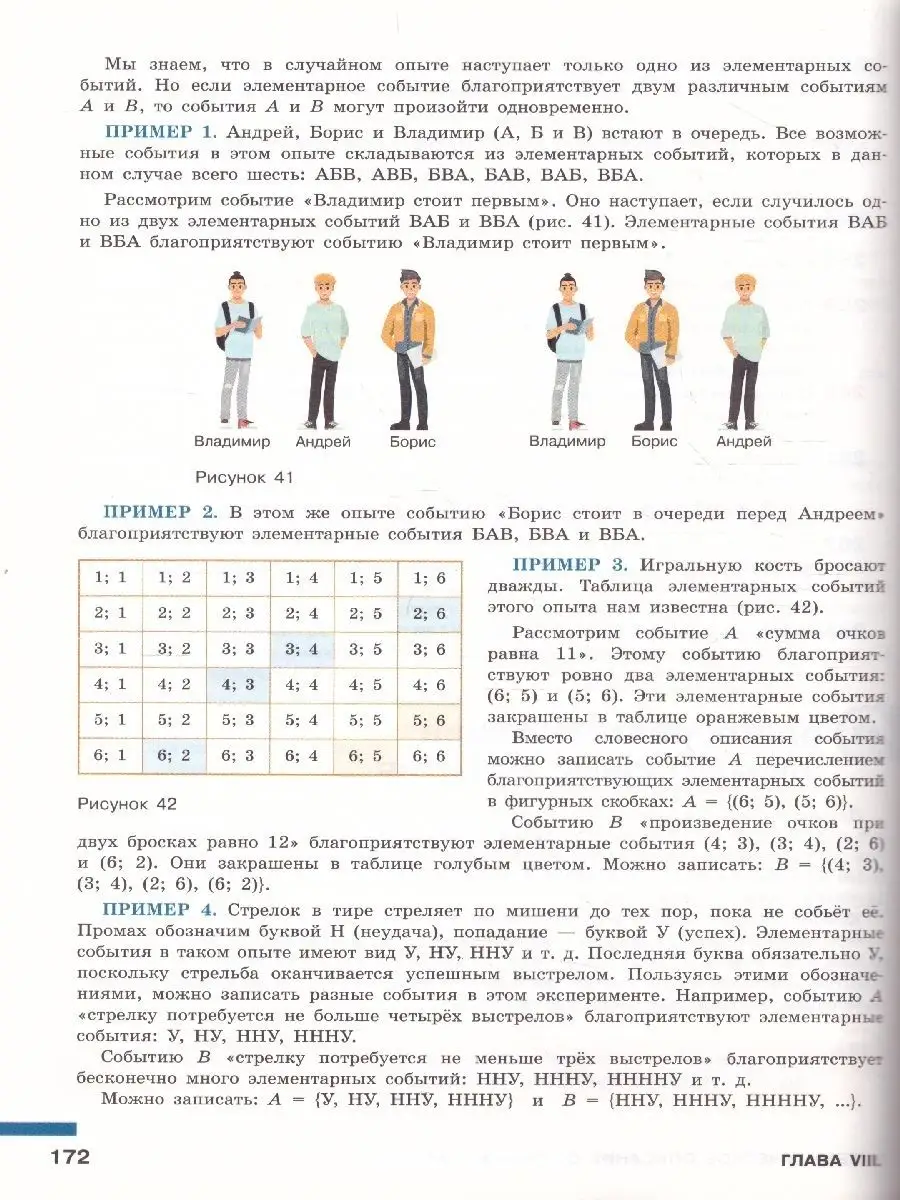 Теория вероятностей и статистика 7-9 классы. Учебное пособие Просвещение  50440735 купить в интернет-магазине Wildberries