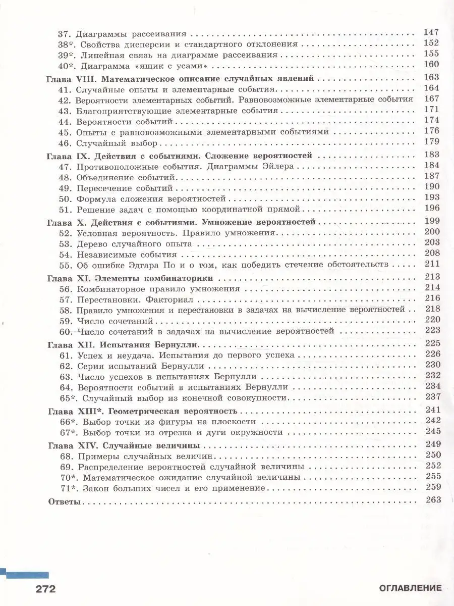 Теория вероятностей и статистика 7-9 классы. Учебное пособие Просвещение  50440735 купить в интернет-магазине Wildberries