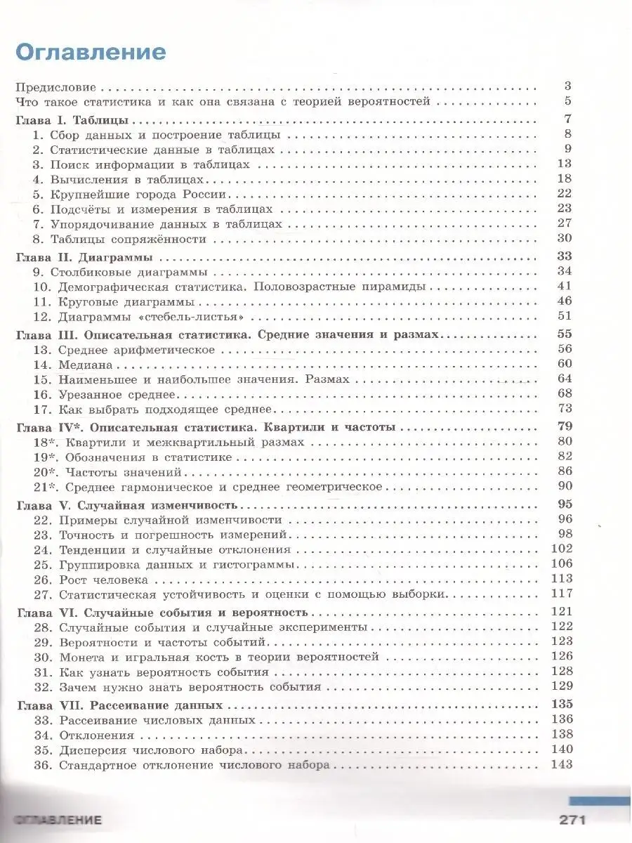 Теория вероятностей и статистика 7-9 классы. Учебное пособие Просвещение  50440735 купить в интернет-магазине Wildberries