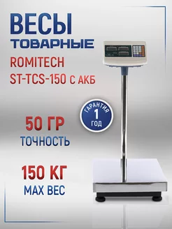 Весы товарные ST-TCS-150 Romitech 50441208 купить за 4 323 ₽ в интернет-магазине Wildberries