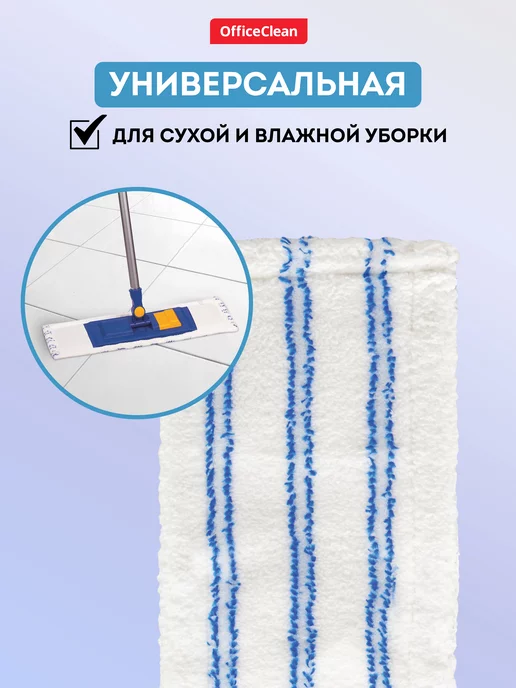 OfficeClean Насадка для швабры из микрофибры МОП сменная, белый, фото 3