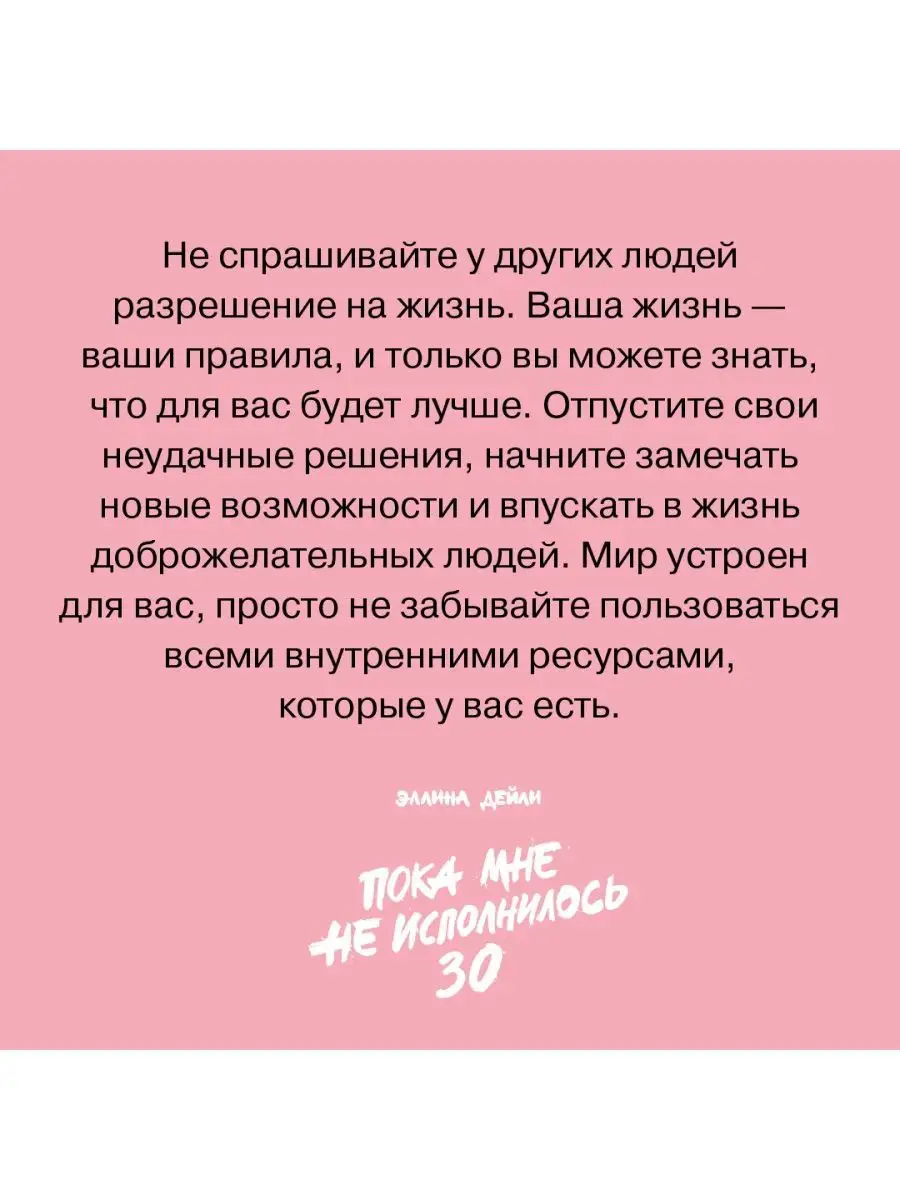 Пока мне не исполнилось 30 Альпина. Книги 50441846 купить за 609 ₽ в  интернет-магазине Wildberries