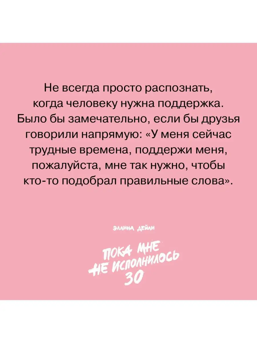 Пока мне не исполнилось 30 Альпина. Книги 50441846 купить за 602 ₽ в  интернет-магазине Wildberries