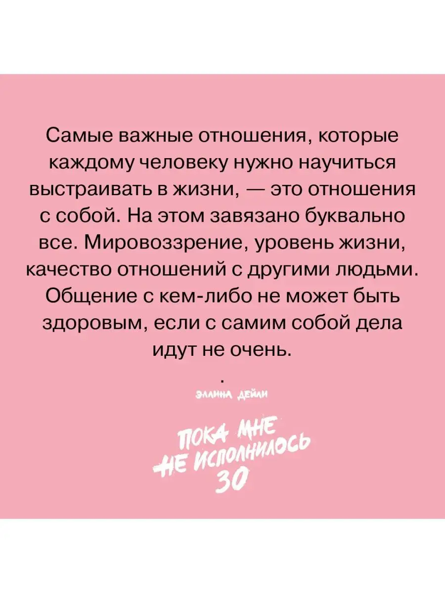 Пока мне не исполнилось 30 Альпина. Книги 50441846 купить за 602 ₽ в  интернет-магазине Wildberries