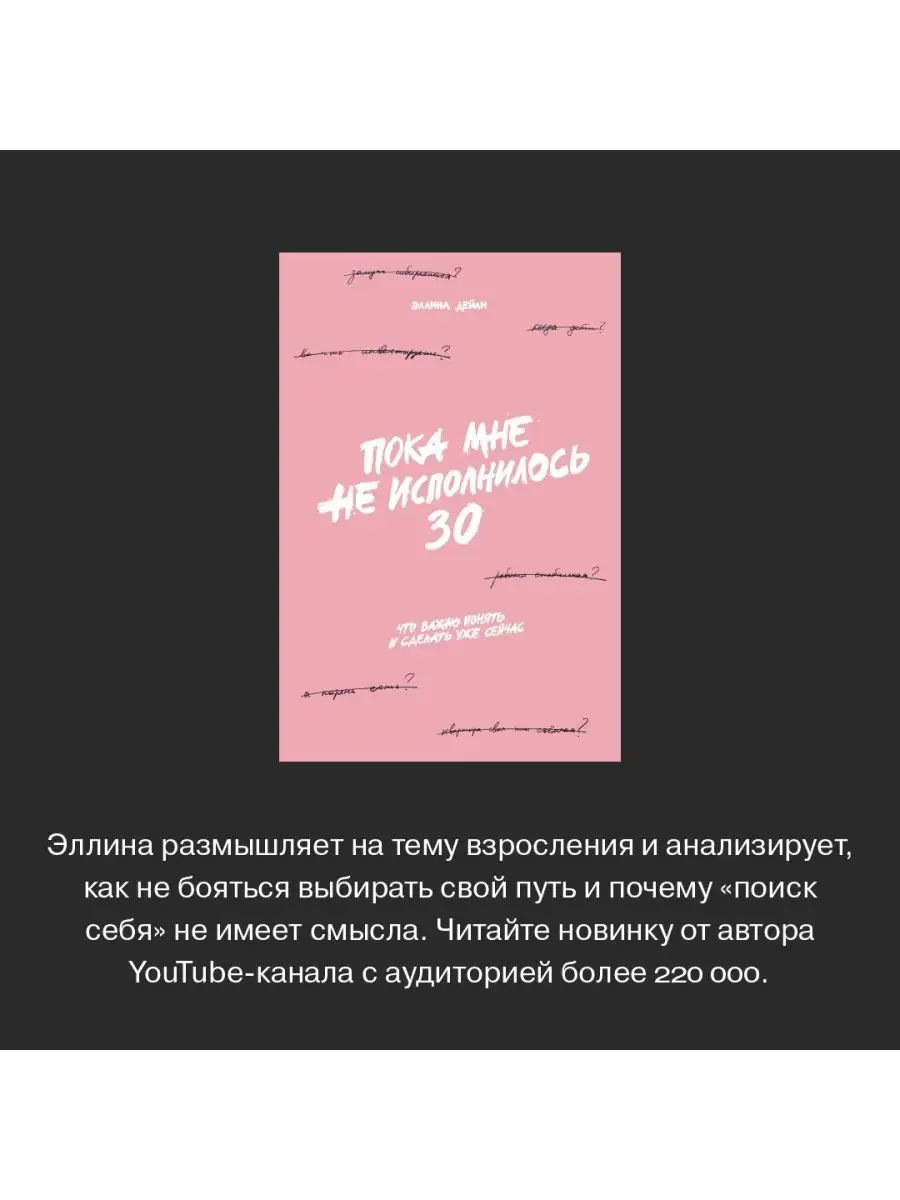 Пока мне не исполнилось 30 Альпина. Книги 50441846 купить за 609 ₽ в  интернет-магазине Wildberries