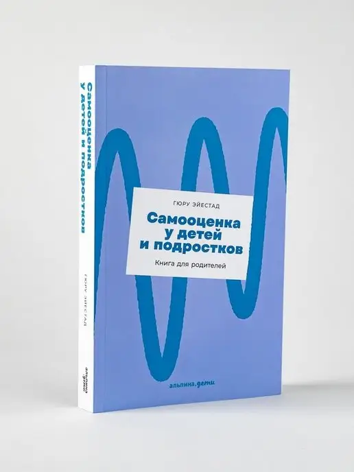 Альпина. Книги Самооценка у детей и подростков