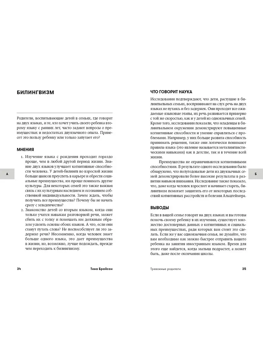 Тревожные родители : ответы на вопросы Альпина. Книги 50441855 купить за  495 ₽ в интернет-магазине Wildberries