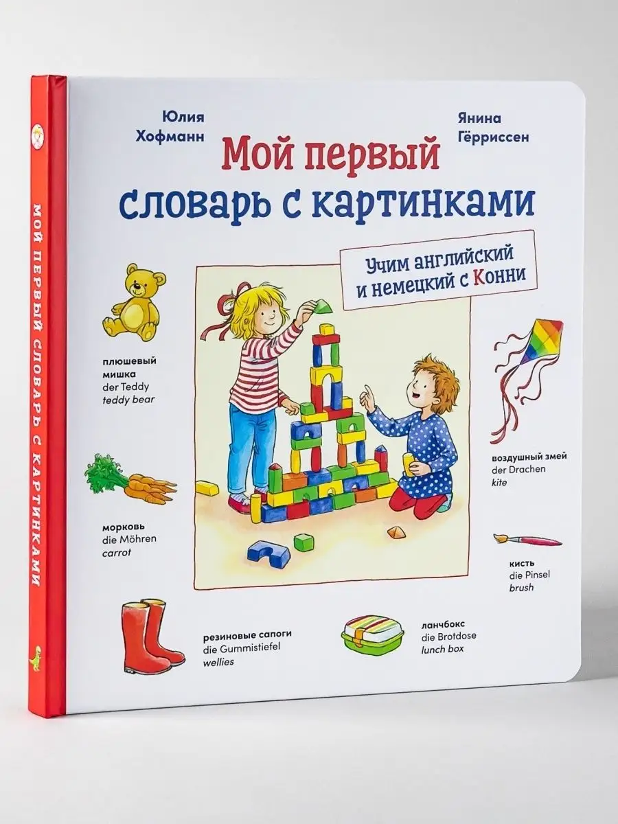 Мой первый словарь с...