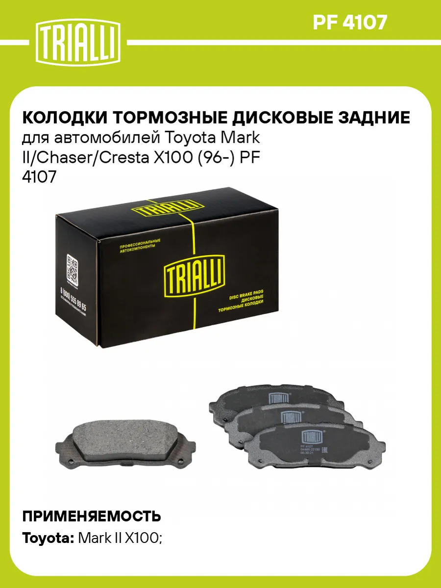 Колодки тормозные дисковые задние для а/м Toyota Mark