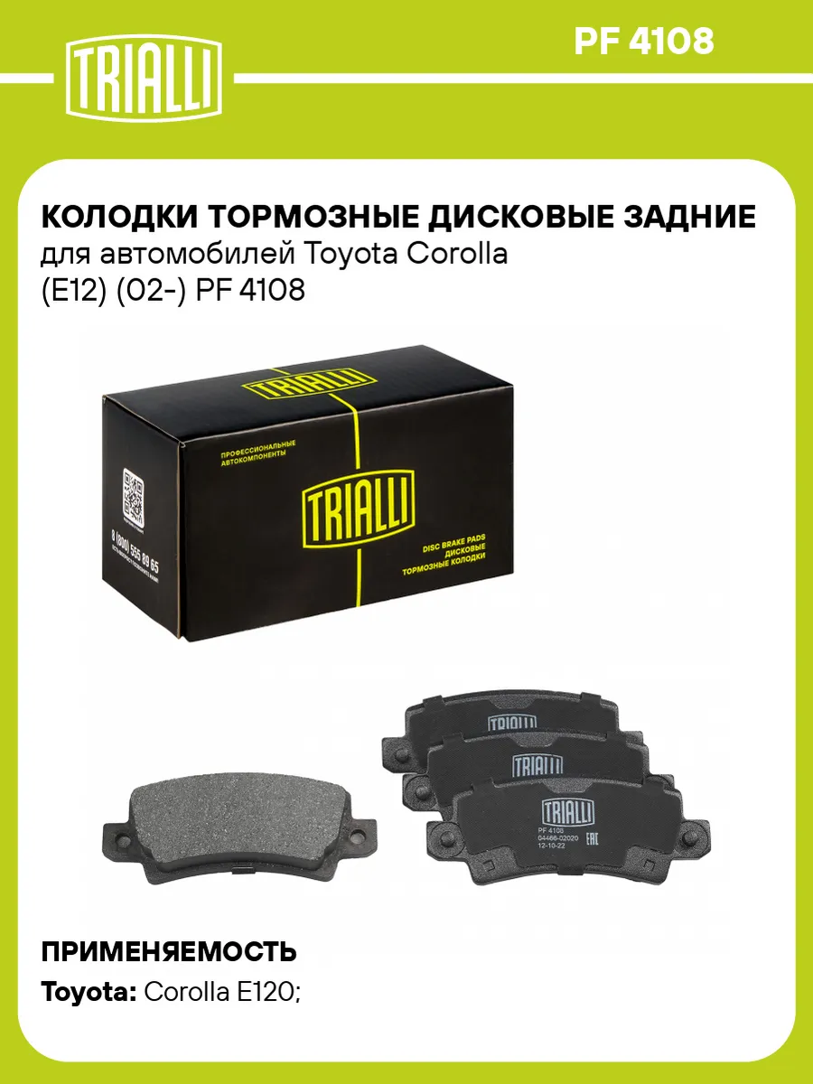 Колодки тормозные дисковые задние для а/м Toyota Corolla
