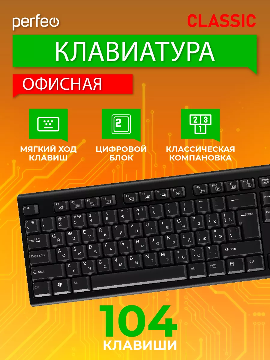 Клавиатура проводная для компьютера механическая CLASSIC
