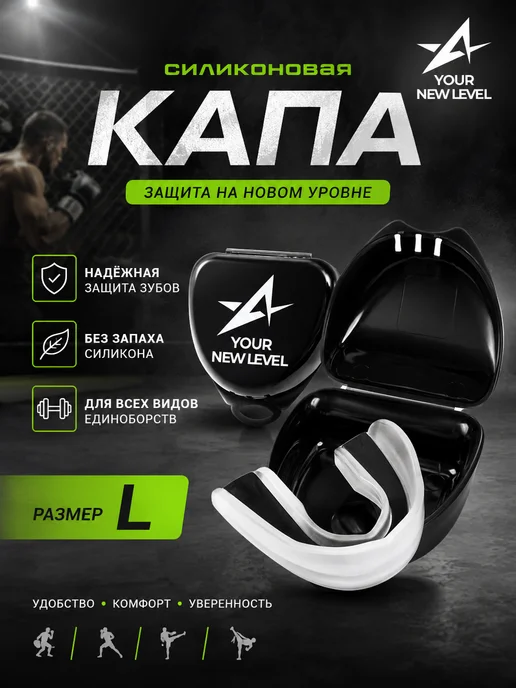 Yournewlevel Капа, вариант