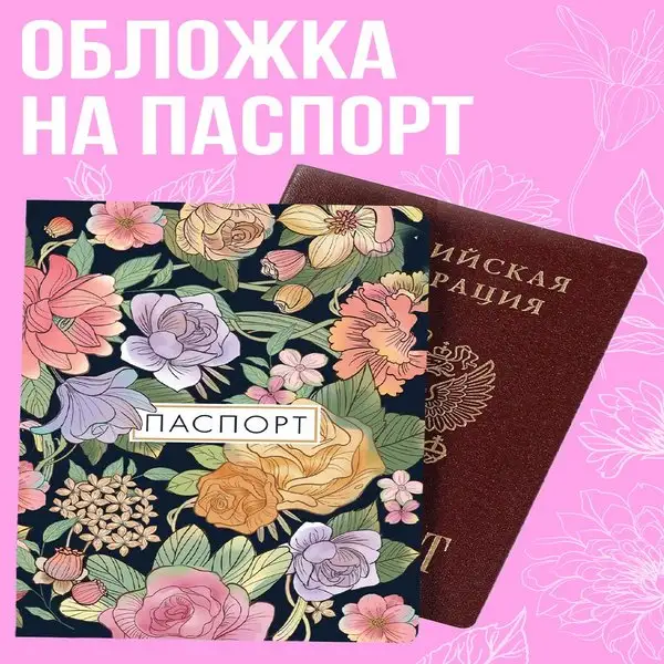 Обложка для паспорта и документов чехол Дисней