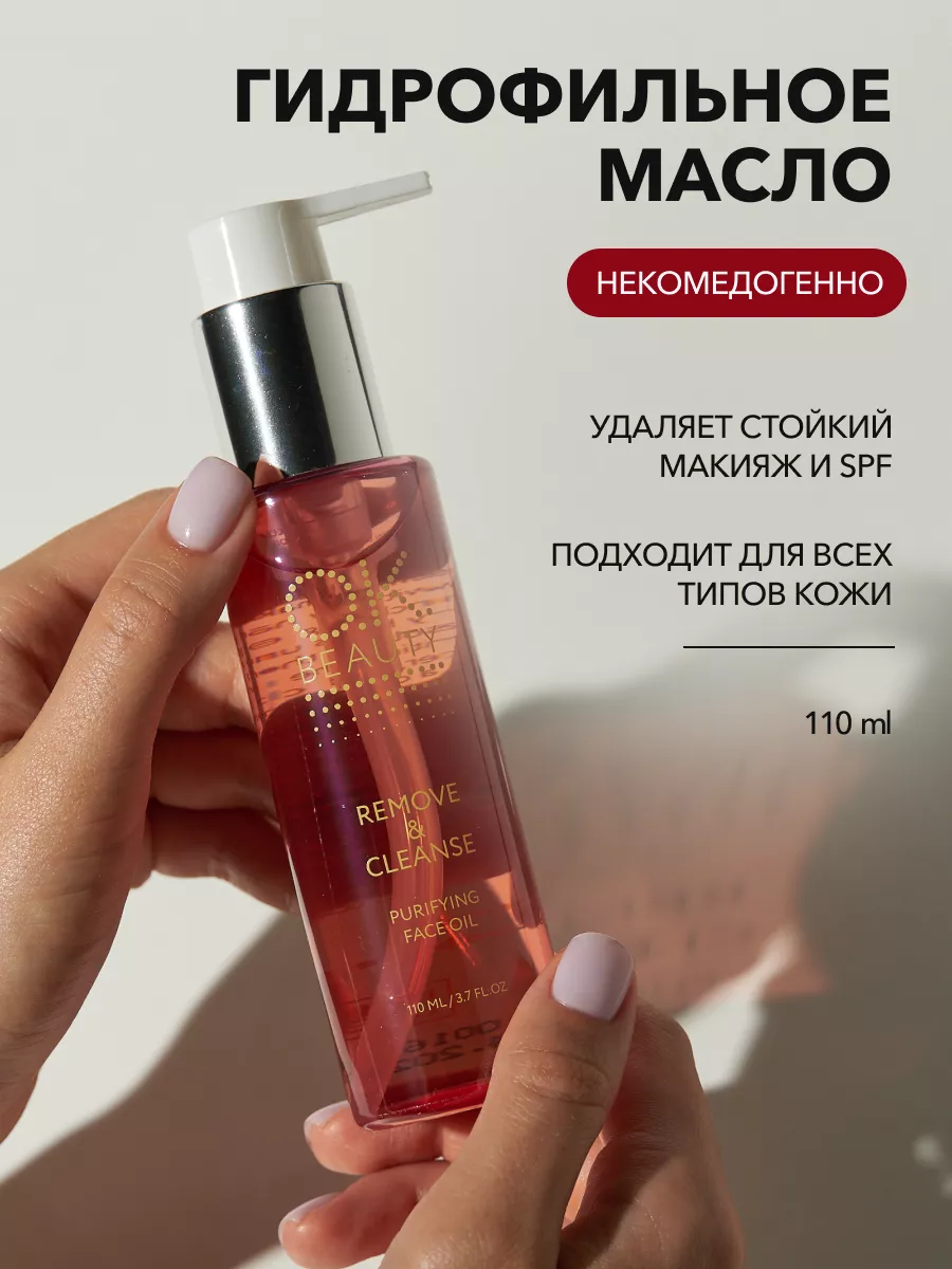 Гидрофильное масло OK Beauty 50447085 купить за 657 ₽ в интернет-магазине  Wildberries