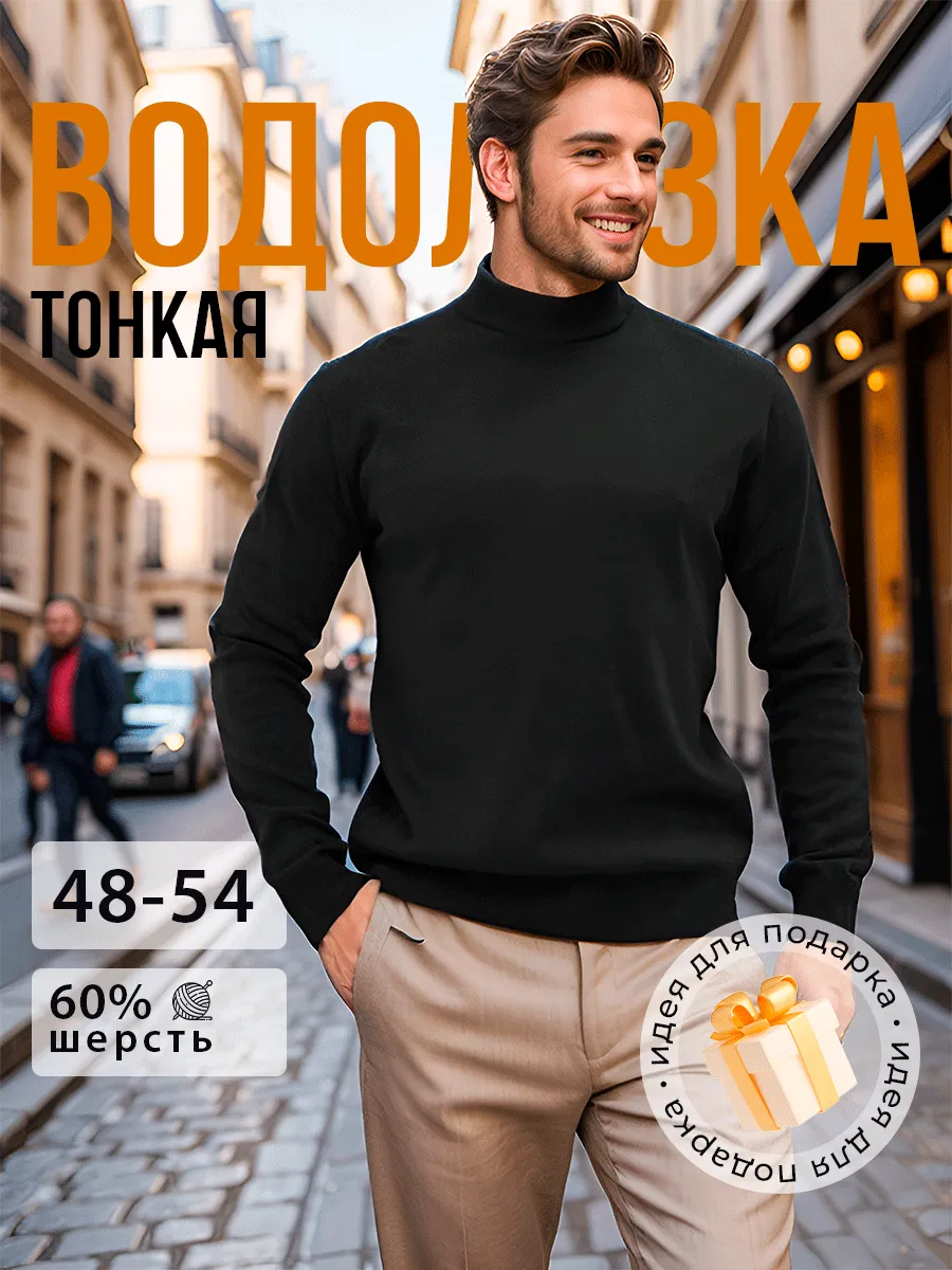 Водолазка Турция шерстяная