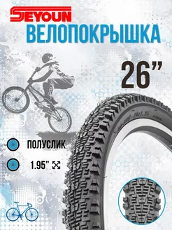 Покрышка велосипедная 26" 26х1,95, велопокрышка SEYOUN 50449528 купить за 778 ₽ в интернет-магазине Wildberries