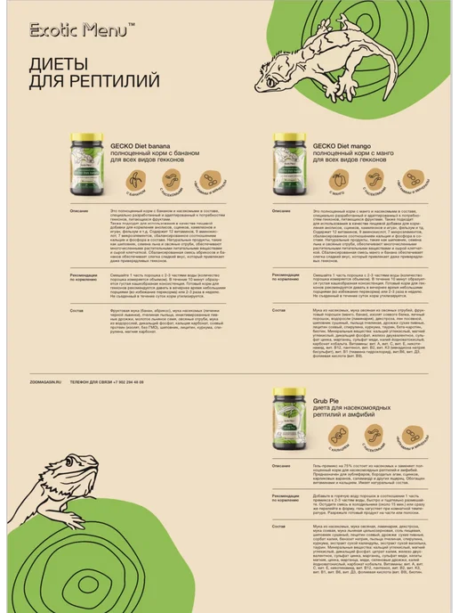 ExoticMenu GECKO Diet banana корм для гекконов с бананом и насекомыми, вариант, фото 2