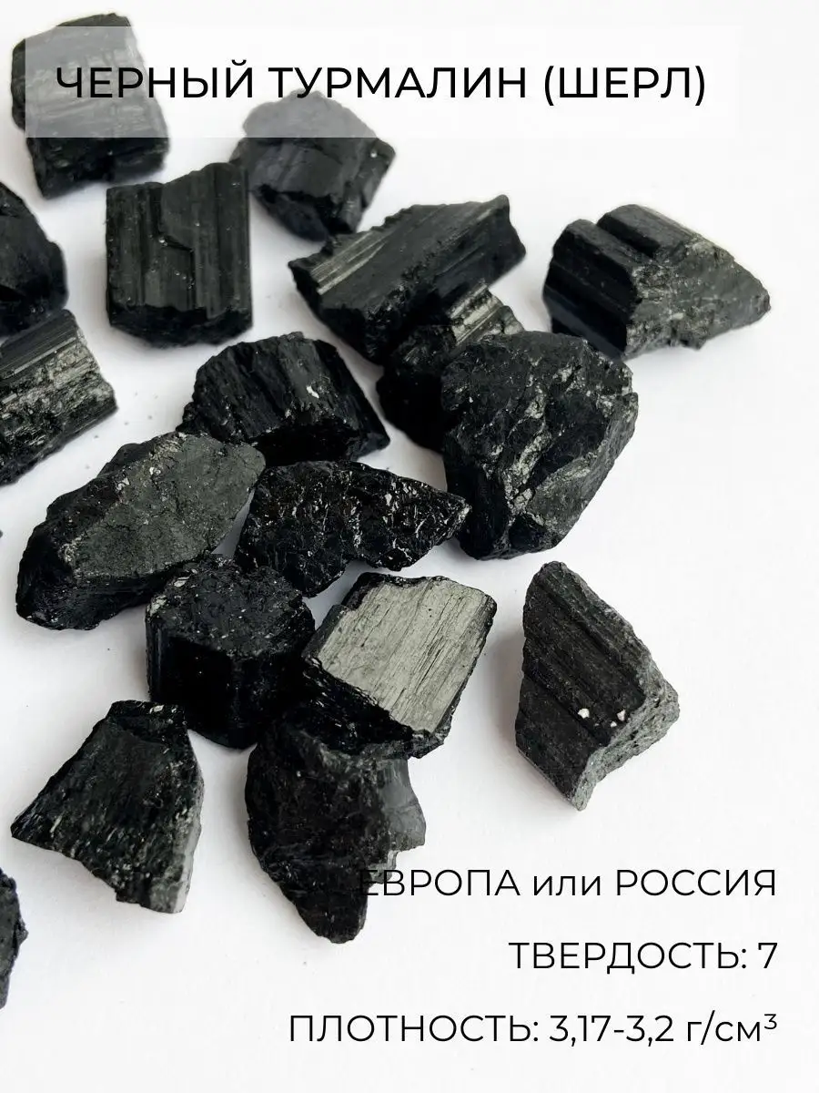 EZO Камень Черный Турмалин Шерл средний 1-2 шт или крупный 1 шт