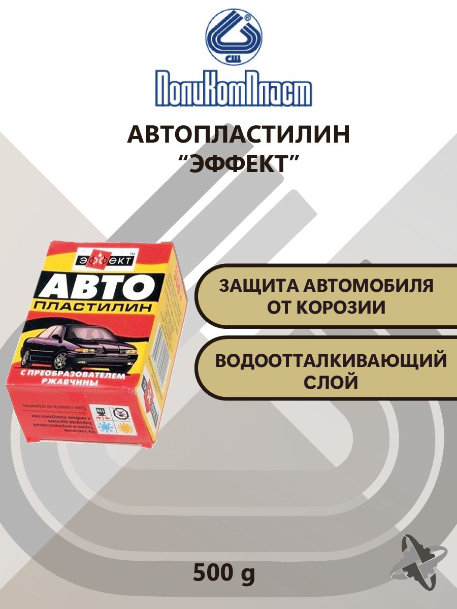 Автопластилин применение. Автопластилин. Автопластилин белый. Автопластилин на арки. Автопластилин СССР.