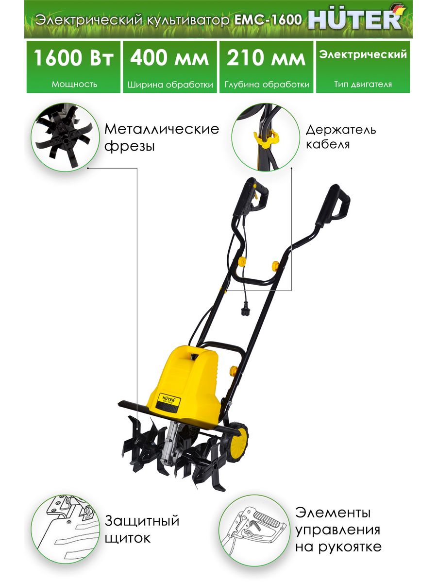 Хутер емс 1600 культиватор. Культиватор электрический EMC-1.2E. Косилка электрическая Huter 11a32.