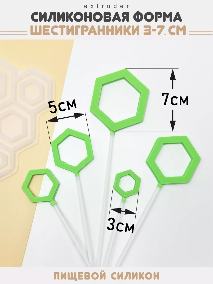 Молд для леденцов и шоколада Шестигранник, форма соты EXTRUDER 50456594  купить за 341 ₽ в интернет-магазине Wildberries