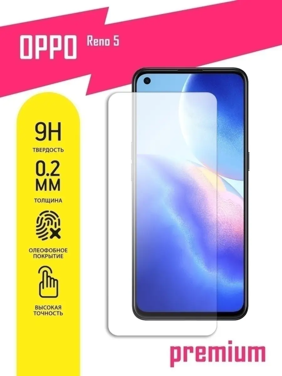 Защитное стекло на OPPO Reno 5, Оппо Рено 5 AKSPro 50458033 купить за 213 ₽  в интернет-магазине Wildberries