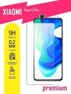 Защитное стекло на Xiaomi Poco F2 Pro, Поко Ф2 Про AKSPro 50458151 купить за 158 ₽ в интернет-магазине Wildberries